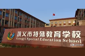 金色田园旺“晚”苗——巩义市特殊教育学校开学侧记图片