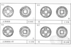 熙宁元宝背“衡”——熙宁好版知多少（上）图片