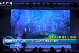 岳阳市外国语学校外语文化节：展示语言魅力 体味别样教学图片