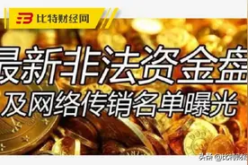「干货」资金盘集合，7月最新传销项目汇总，快下车图片