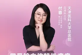 直播｜天津医科大学总医院付蓉：常见输血依赖性疾病的诊治与管理图片