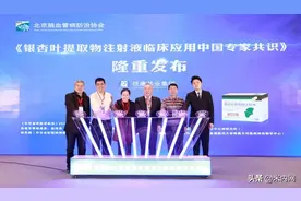 悦康药业：以创新与国际化打造银杏叶提取物注射液制剂标杆图片