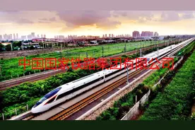 中国铁路总公司又要换名字了！将变为有限公司，原因很复杂视频封面
