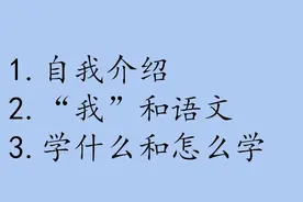 新手语文教师开学第一课图片
