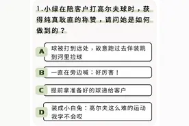 进来见识一下什么叫新一代的绿茶，在线选择题，满分100图片