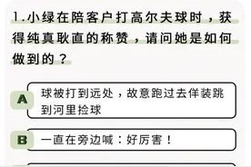 进来见识一下什么叫新一代的绿茶，在线选择题，满分100图片