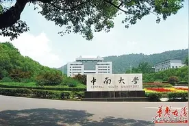 一文为你介绍湘雅医学院与湖南大学、中南大学合并背后的来龙去脉图片