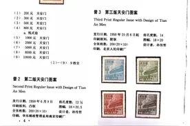 新中国邮票目录：普通邮票（1）图片