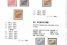 新中国邮票目录：普通邮票（1）图片