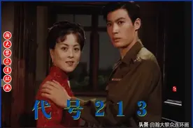 瀚大黎众｜解放战争反特电影连环画《代号213》1984年上映图片