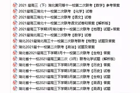湖北省十一校2021届高三下学期3月第二次联考九科试题+答案图片