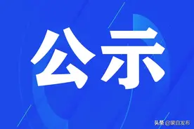 蒙自市第二届文明村镇、文明校园，第七届文明单位、文明小区名单公示图片