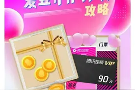 腾讯视频为整治饭圈下线“爱豆守护计划”，补偿方案惹部分用户不满图片