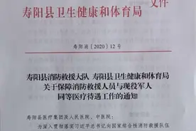 寿阳明确消防救援人员医疗优待政策图片
