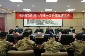 河南省长垣市组织开展未定兵人员专题教育图片