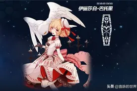 崩坏3圣痕故事：伊丽莎白·巴托里，为何她被称为吸血鬼伯爵夫人图片