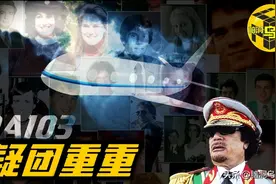 离奇程度不亚于马航和911的航空浩劫，看似简单，却无法真相大白图片