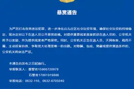 看见这9人立刻报警！山东警方发悬赏通告图片