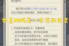 最强蜗牛 华夏神域第一手资料来袭，玩家：记得提前囤2W白蝌蚪图片