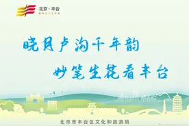 丰台史话（68）丨京西南的创新发展：最早的“一区三园”之一（上）图片