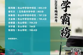 专访2020年梅州中考高分考生！原来“学霸”是这样炼成的图片