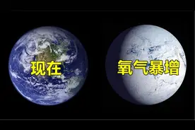 氧气是慢性毒药？科学家：21亿年前，氧气曾灭绝地球生命图片
