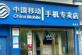 实名认证的手机卡，不注销不交费会有什么后果？中国移动给出回应图片