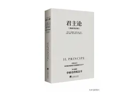 《君主论》：为解救意大利免于蛮族蹂躏，马基雅维利费尽心机图片