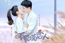 变成柠檬精！梁洁、辛云来主演《不说谎恋人》甜度超标图片