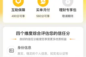 美团版“芝麻分”测试 “买单”额度500 想撼动“花呗”有点难图片