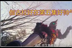 泽塔奥特曼5集预告：蛇仓翔太队长变身伽古拉，伽古拉目的被揭晓图片