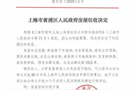 新昌路7号地块房屋征收决定发布啦！附补偿方案→图片
