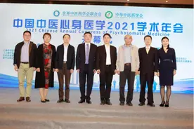 融多学科智慧，助力心身健康！中国中医心身医学2021年学术年会开幕式·院士国医论坛成功召开图片