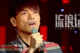 开口跪，他的《流浪记》让人感动，他的撕心裂肺令无数人泪涌！图片
