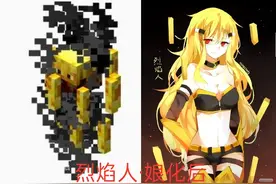 我的世界：当MC生物被“娘化”后，苦力怕变少女，烈焰人很可爱图片