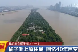 橘子洲上原住民，回忆40年巨变！原来40年前的橘子洲是这样…图片