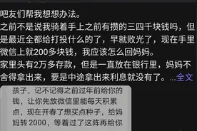 家庭存款两万，女孩为追星花掉四千，还有人花70万买画！家长，请学会和孩子谈钱图片