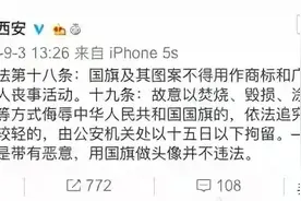 微信头像使用国旗及其图案违法吗？图片