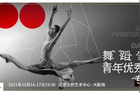 《舞蹈风暴》TOP3携手，中关村这场舞蹈顶级盛宴确定不了解一下？图片