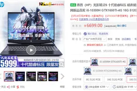 惠普光影精灵6游戏本预定，十代酷睿+RTX2060图片