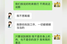 丈夫以离婚为要挟逼迫妻子找工作，大家评评理，谁的问题图片