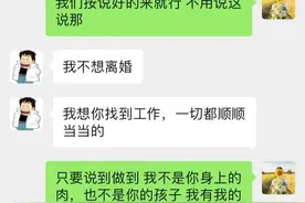 丈夫以离婚为要挟逼迫妻子找工作，大家评评理，谁的问题图片