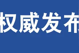 刚刚宣布，沈阳这些人转为事业编！此外，还有上亿补贴！图片