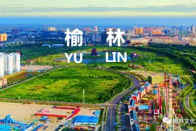 喜迎十四运！走，带你“云游榆林”！图片