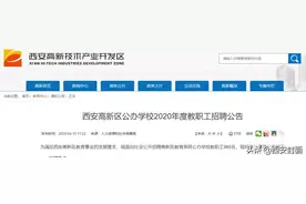 高新区要招聘985名教职工，大专就能报名！图片
