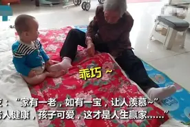 90岁太奶奶缝被子，小重孙四处捣蛋，网友：老祖宗遇上了小祖宗图片