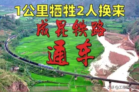 外国专家断言：修通10年必成废铁！没想到成昆铁路通车50年还在用图片
