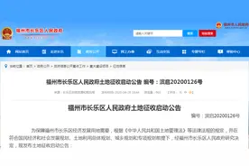 重磅！福州这些地方征地！图片
