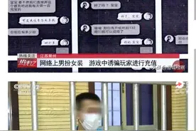 江苏:警方揭破网络交友套路屏幕对面的小姐姐全是抠脚大汉图片