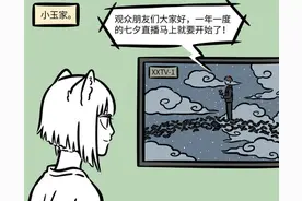 非人哉：新角色织女登场，突然来到小玉家，她和牛郎感情出现问题图片